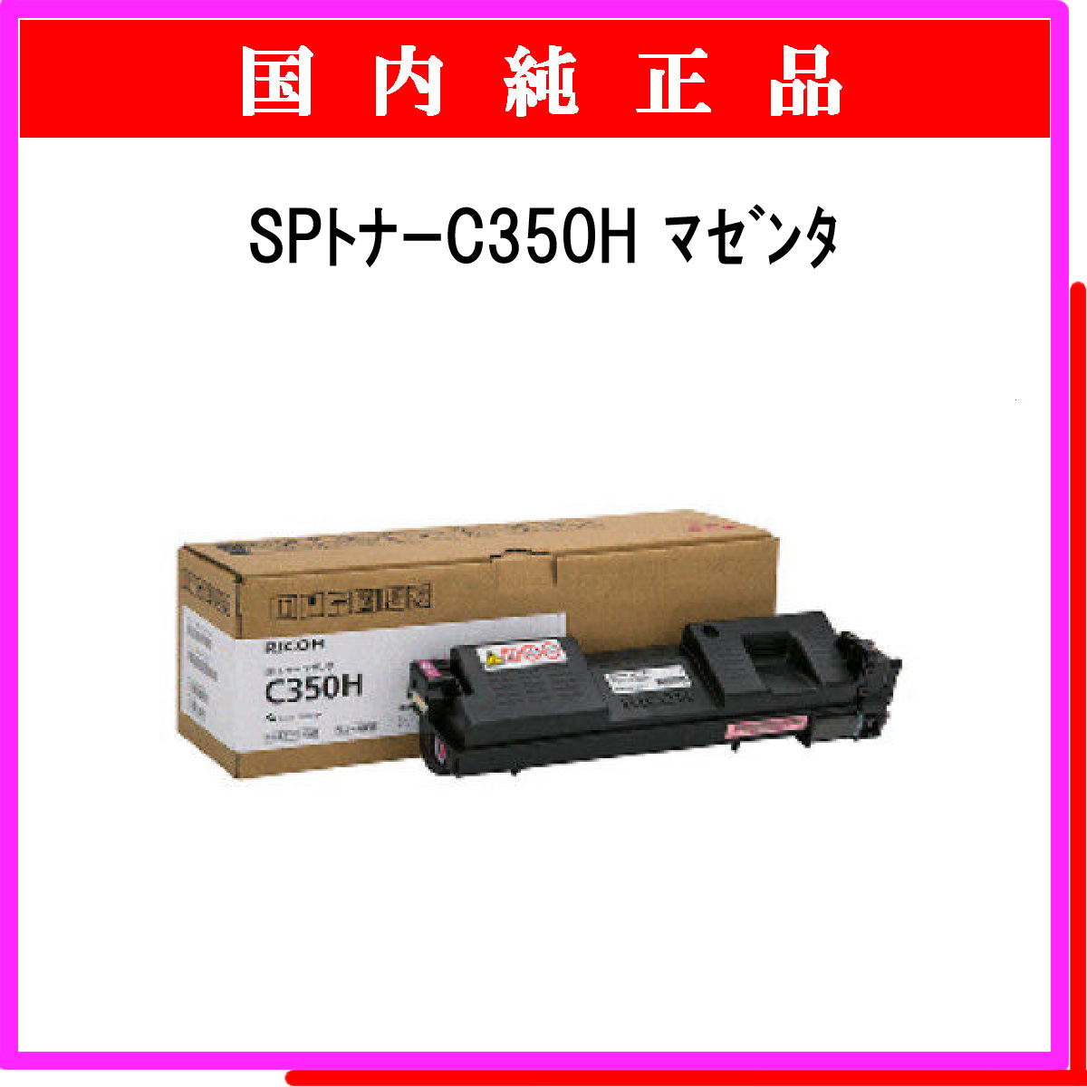 SP ﾄﾅｰ C350H ﾏｾﾞﾝﾀ 純正 - ウインドウを閉じる