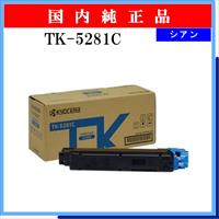 TK-5281C 純正