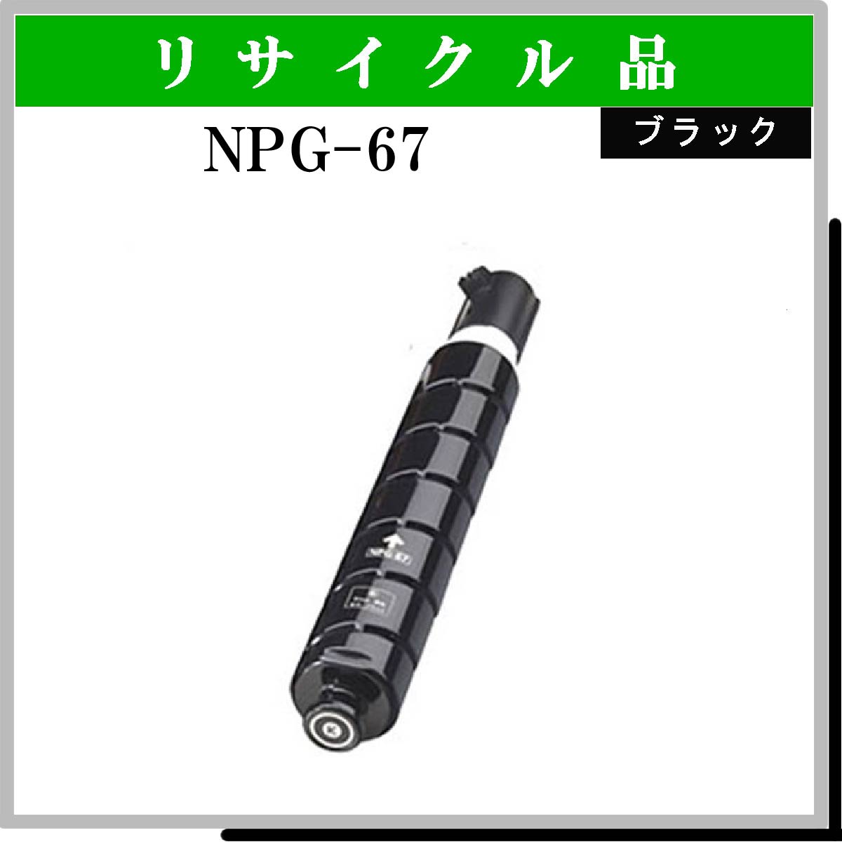 NPG-67 ﾌﾞﾗｯｸ - ウインドウを閉じる