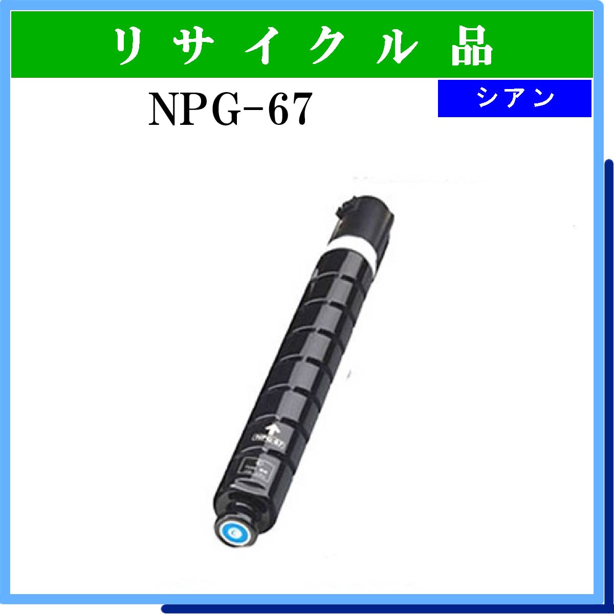 NPG-67 ｼｱﾝ - ウインドウを閉じる