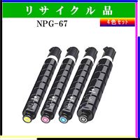 NPG-67 (4色ｾｯﾄ)