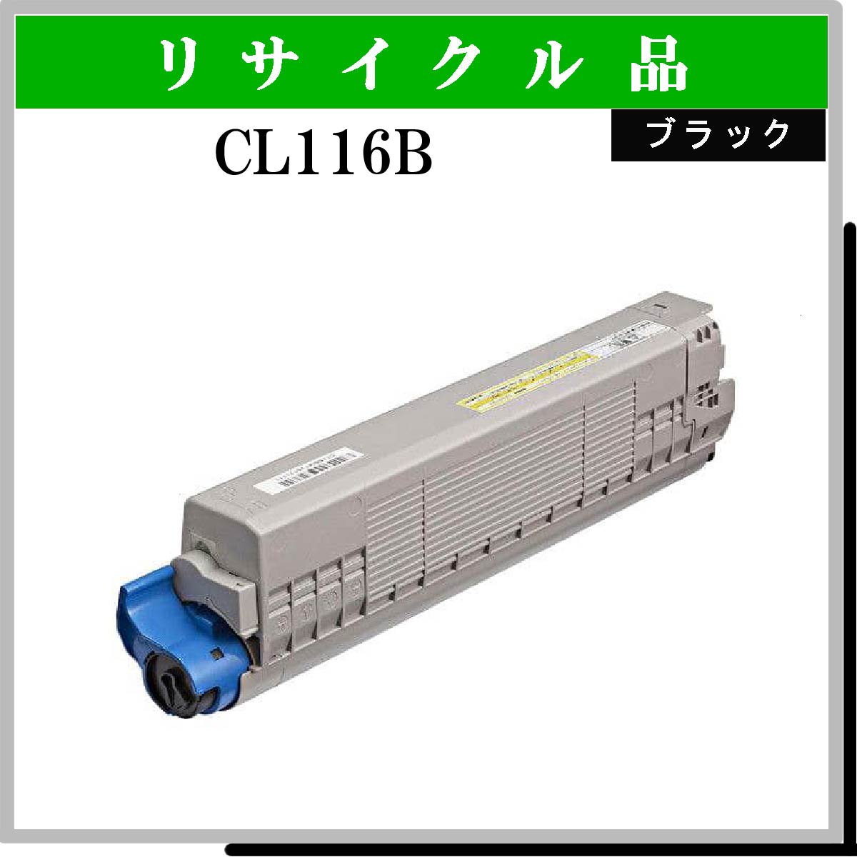 CL116B ﾌﾞﾗｯｸ