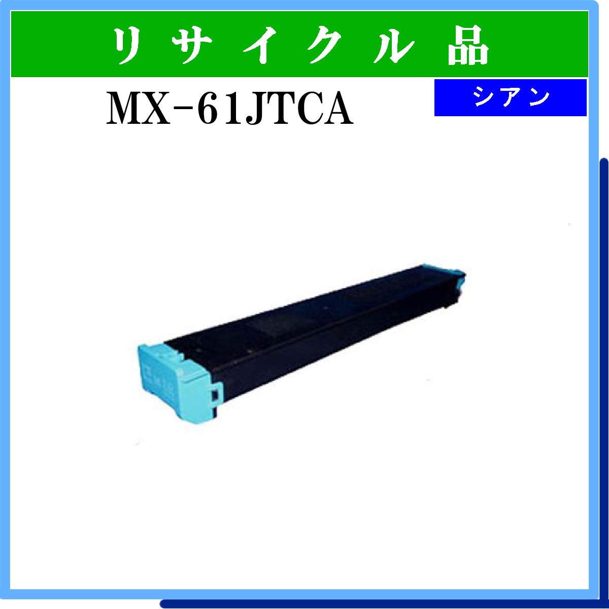 MX-61JTCA - ウインドウを閉じる