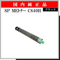 SP MEﾄﾅｰ C840H ﾌﾞﾗｯｸ 純正