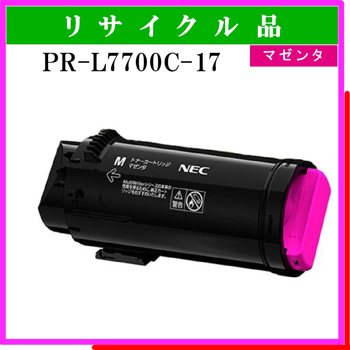 PR-L5900C-17マゼンタ汎用品(NEC)(MultiWriter 5900C、MultiWriter 5900CP) PC - 1