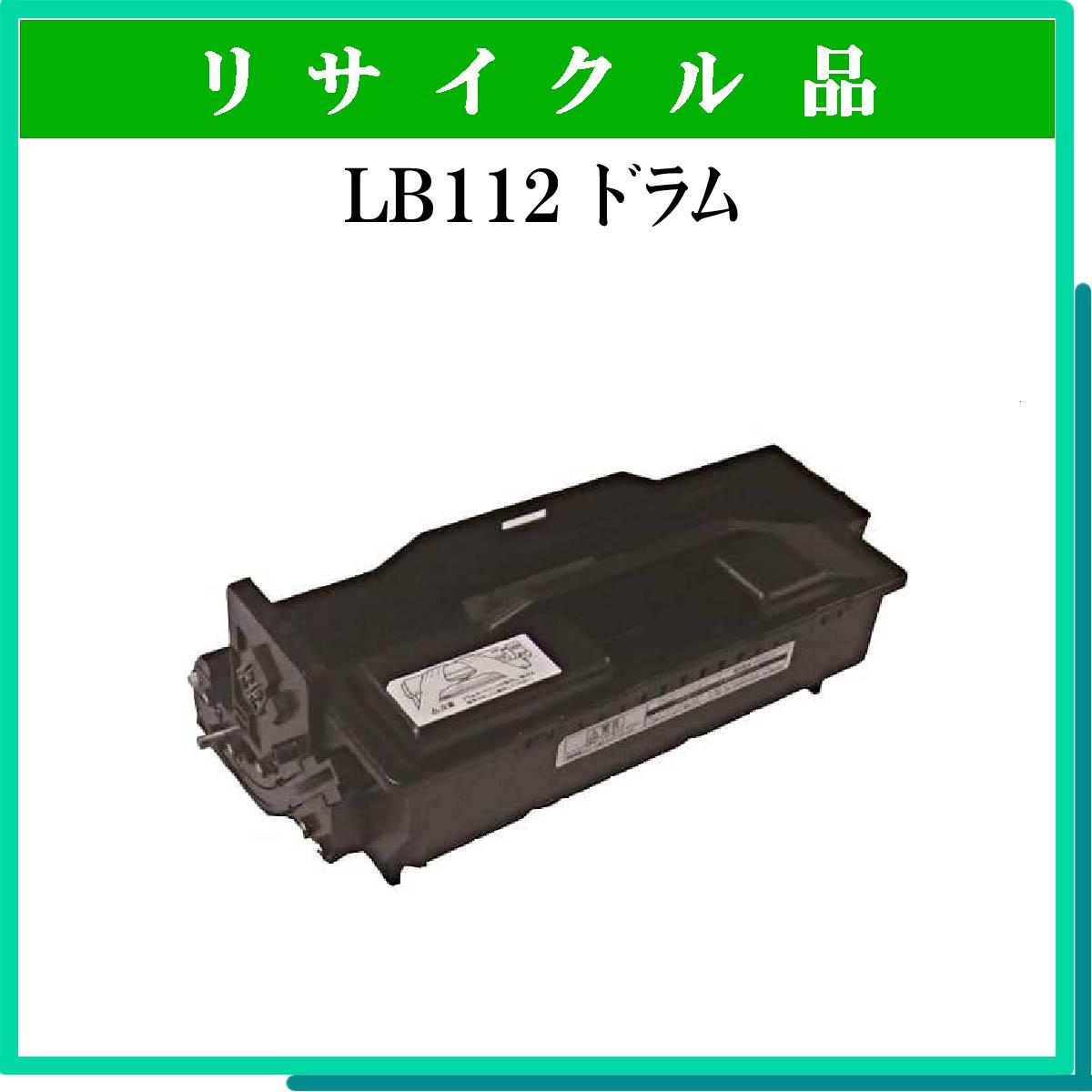 LB112 ﾄﾞﾗﾑ
