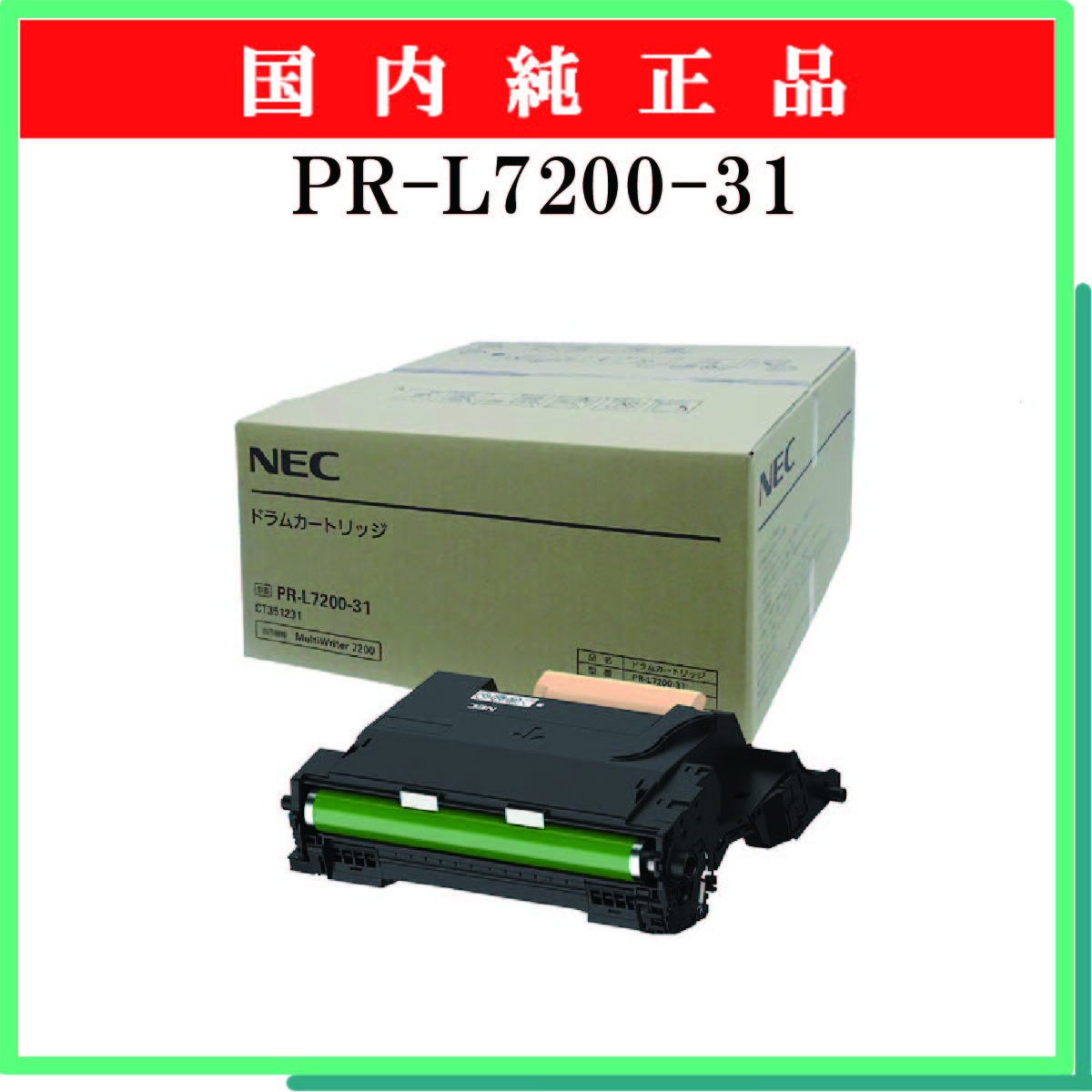 PR-L7200-31 純正