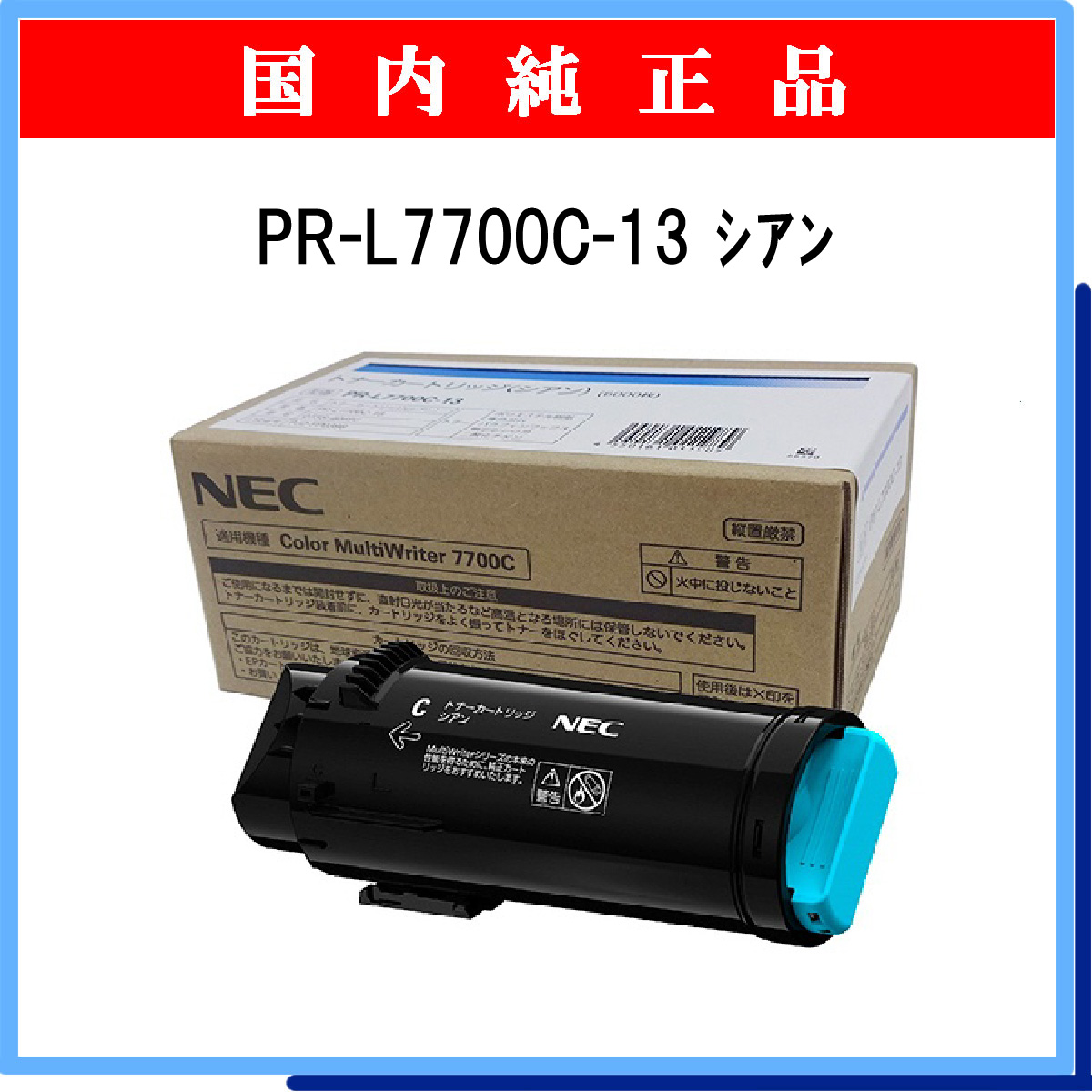 NEC PR-L9200C-13 シアン 純正品 6000枚『返品不可』 『送料無料（一部