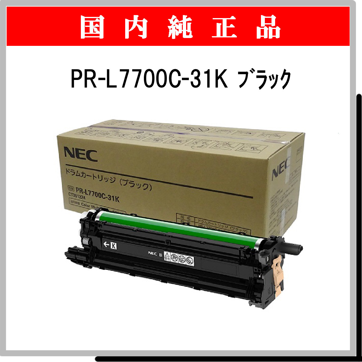 PR-L7700C-31K 純正 - ウインドウを閉じる