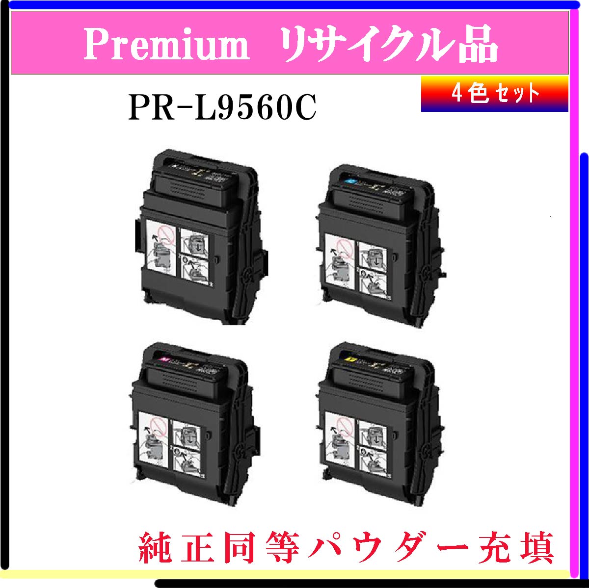 PR-L9560C (4色ｾｯﾄ) (純正同等ﾊﾟｳﾀﾞｰ)