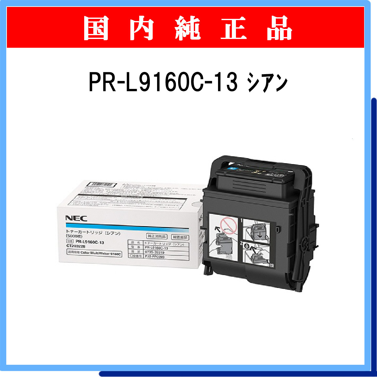 PR-L9160C-13 純正