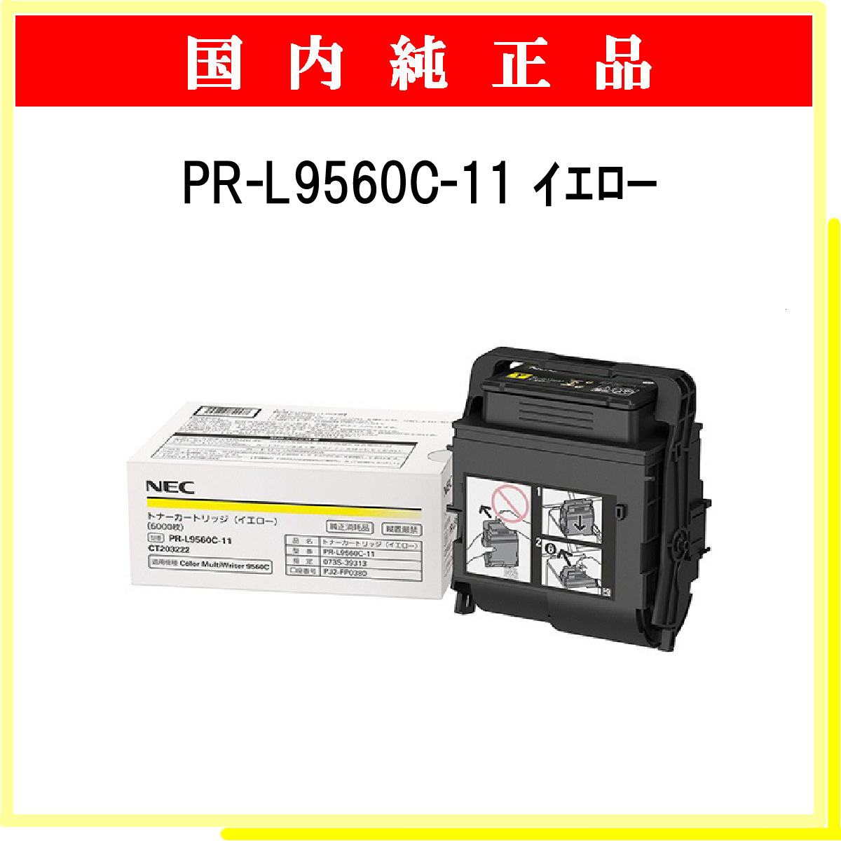 PR-L9560C-11 純正