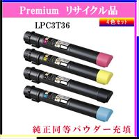 LPC3T36 (4色ｾｯﾄ) (純正同等ﾊﾟｳﾀﾞｰ)