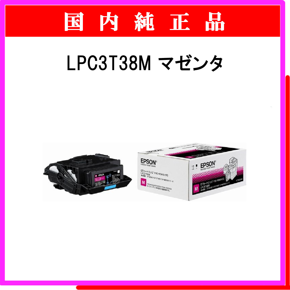 LPC3T38M 純正