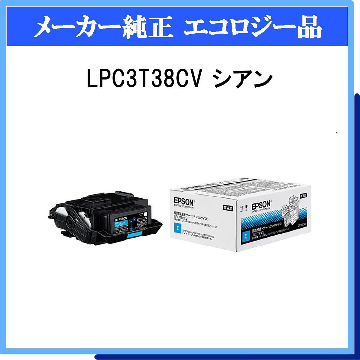 LPC3T38CV 環境推進ﾄﾅｰ - ウインドウを閉じる