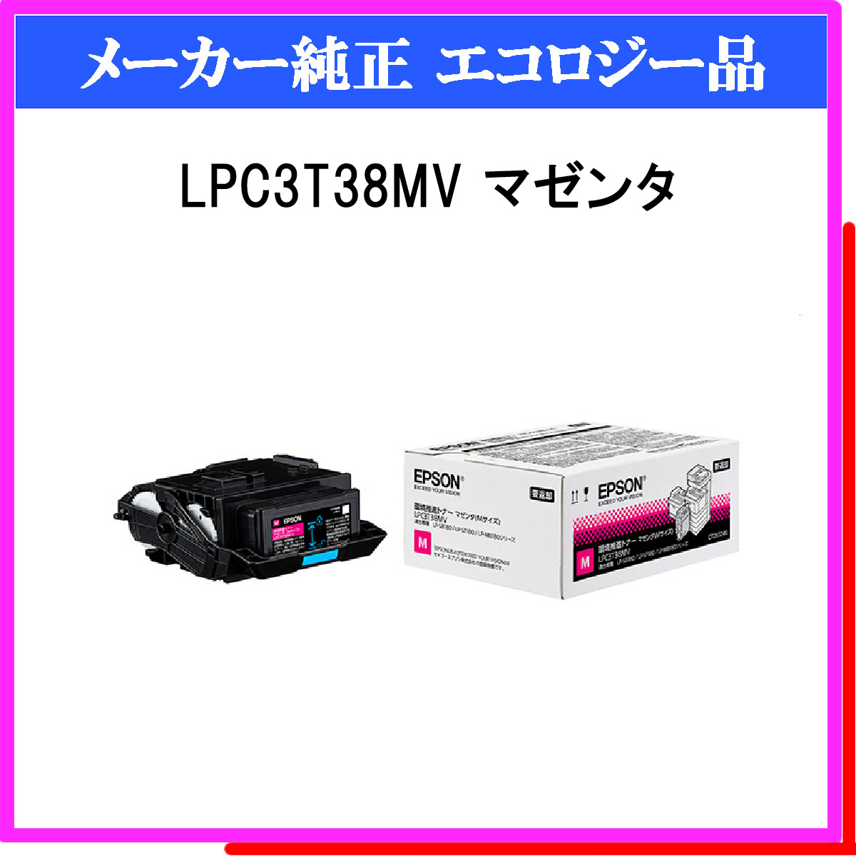 LPC3T38MV 環境推進ﾄﾅｰ - ウインドウを閉じる