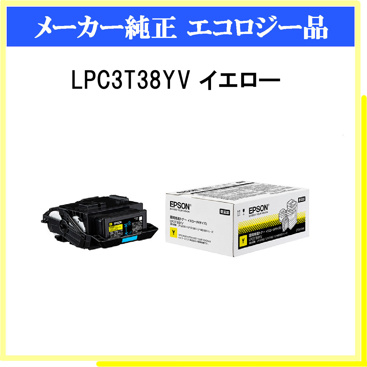 LPC3T38YV 環境推進ﾄﾅｰ - ウインドウを閉じる