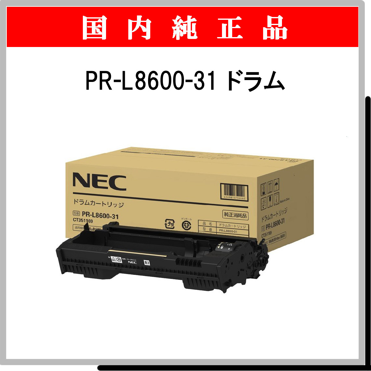 PR-L8600-31 純正 - ウインドウを閉じる