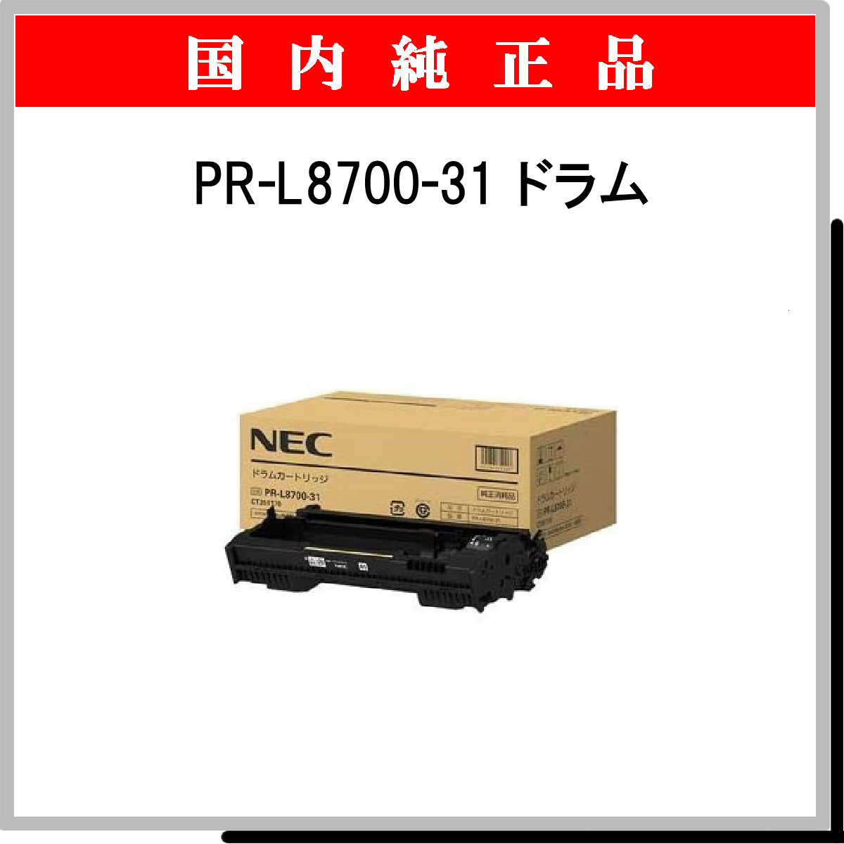 PR-L8700-31 純正 - ウインドウを閉じる