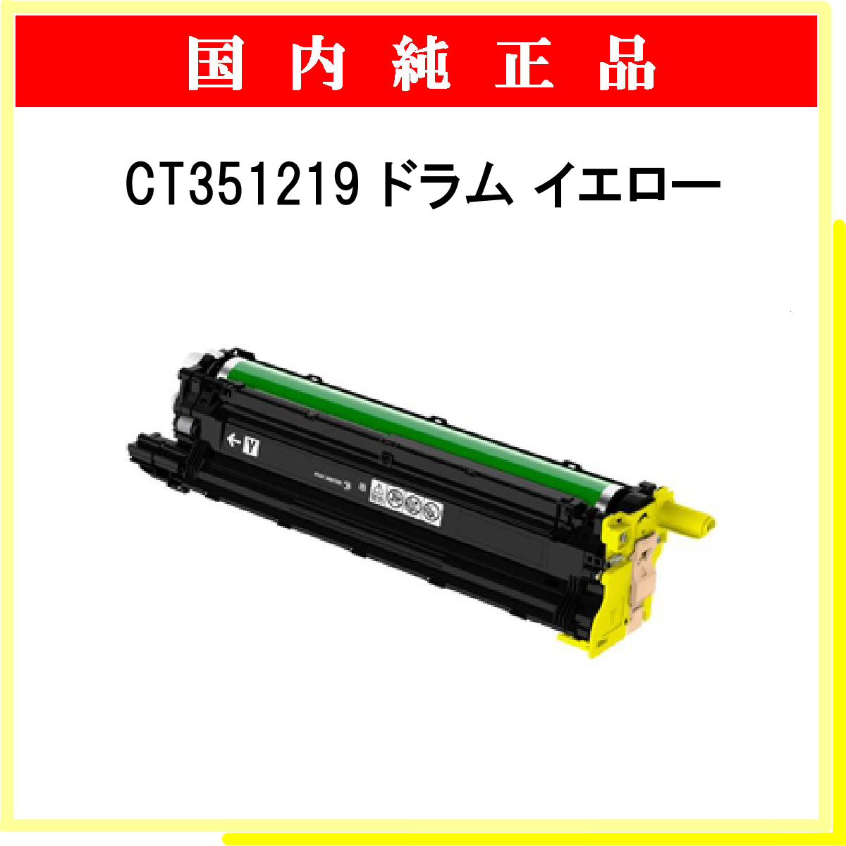 CT351219 純正