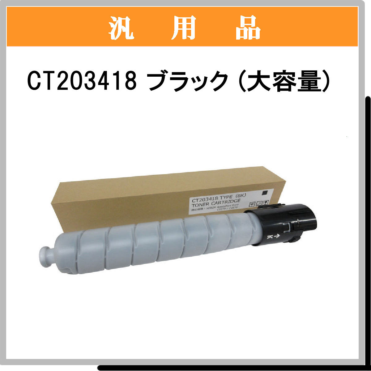 CT203418 汎用品 - ウインドウを閉じる