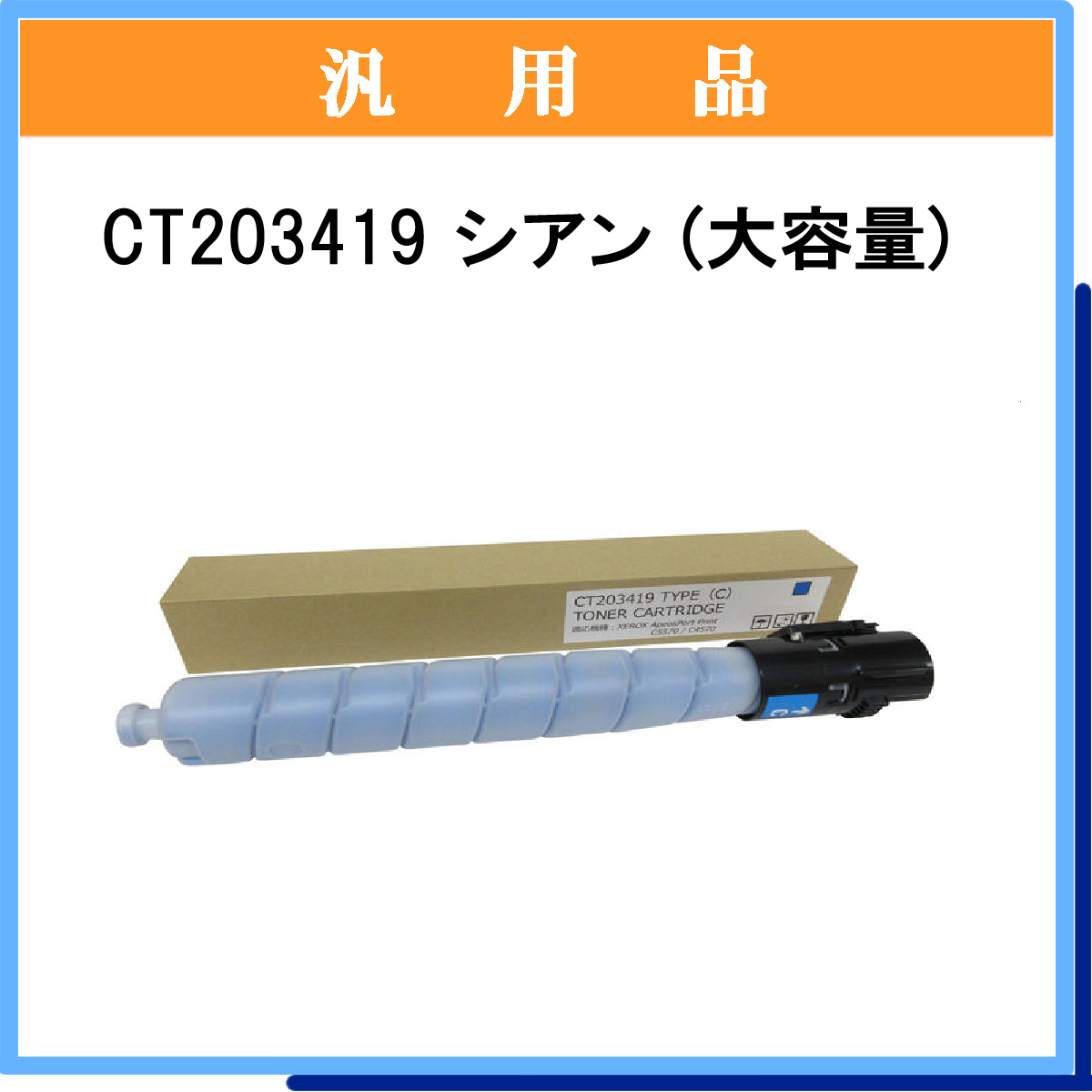 CT203419 汎用品 - ウインドウを閉じる