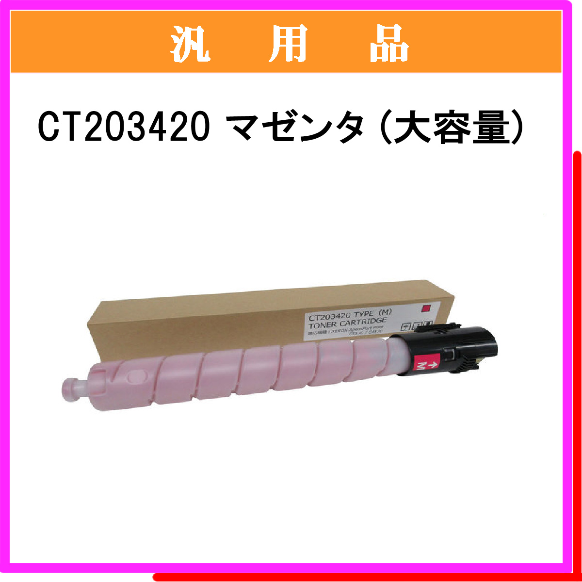 CT203420 汎用品 - ウインドウを閉じる