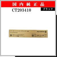 CT203410 純正