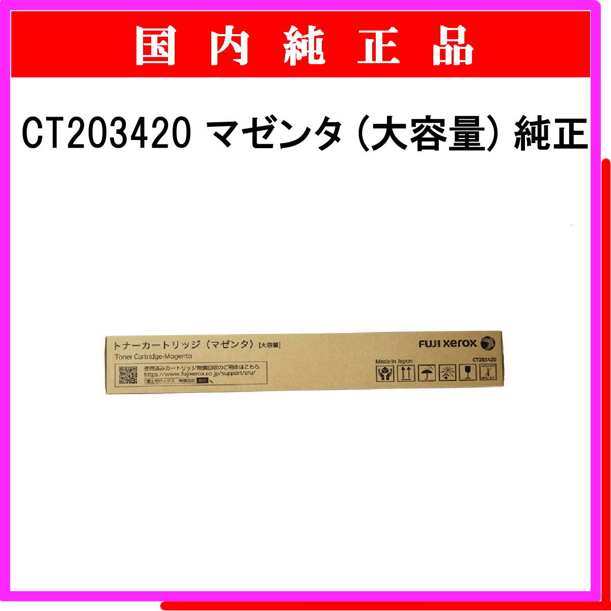 通販 限定 ゼロックス用 大容量リサイクルトナー CT203418 アペオスポートプリント C4570 C5570 対応 ブラック 再生品  プリンタ用サプライ