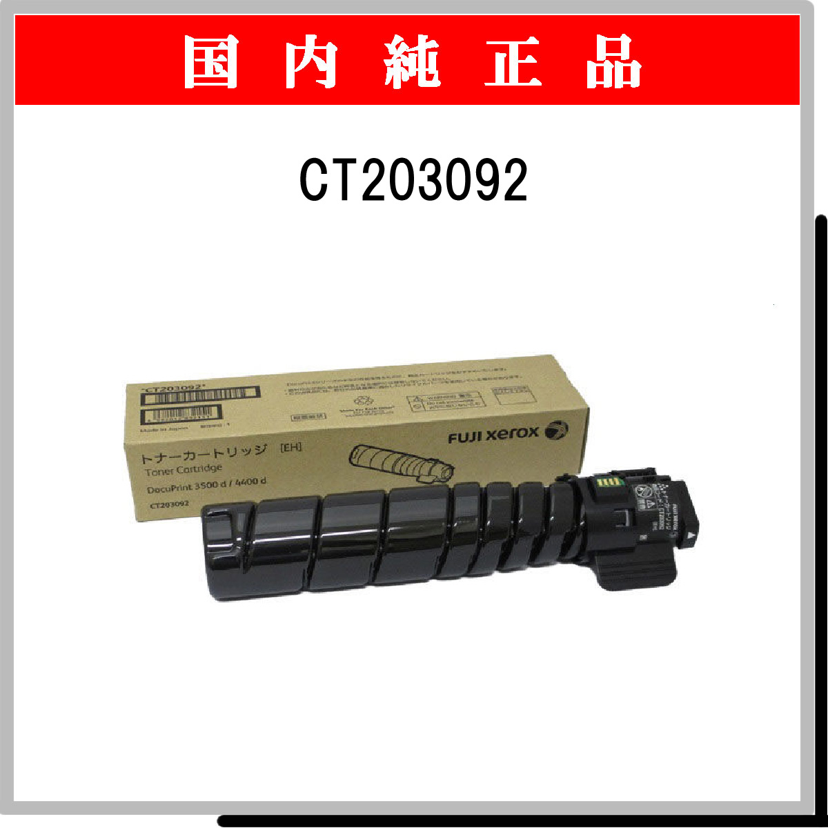 CT203092 純正