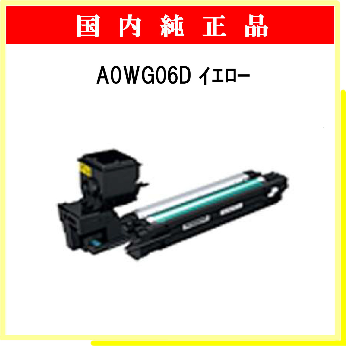 A0WG06D 純正