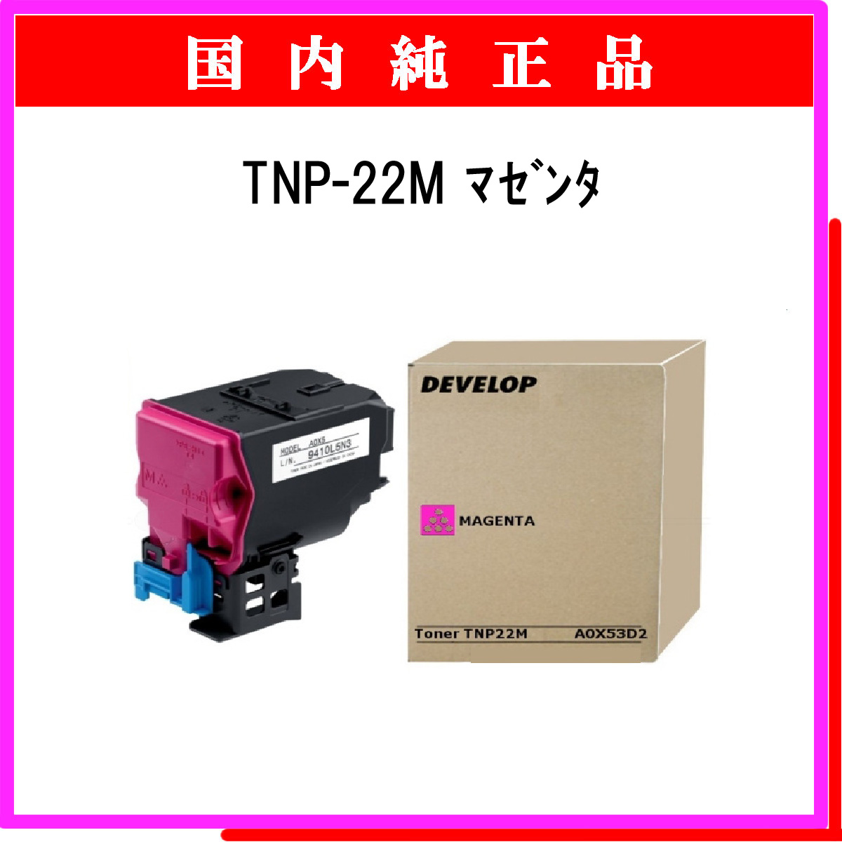 TNP-22M 純正 - ウインドウを閉じる