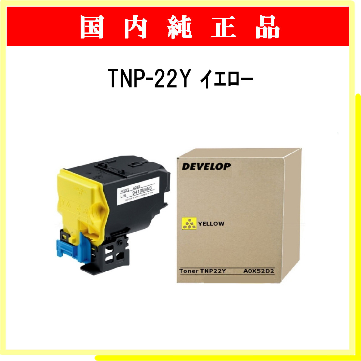 TNP-22Y 純正