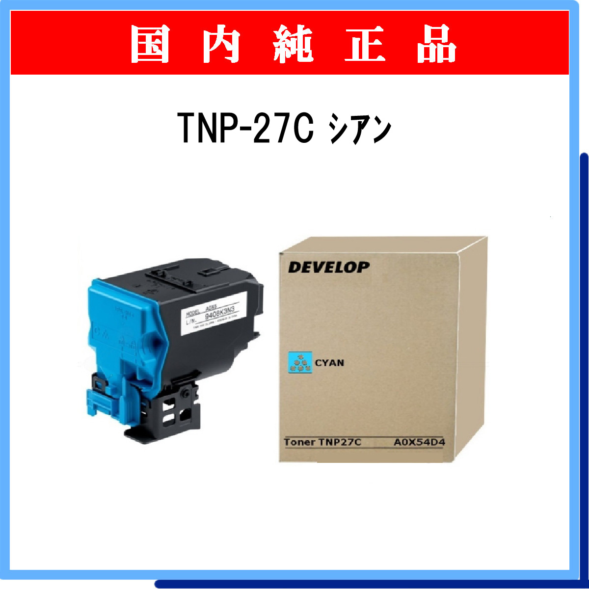 TNP-27C 純正