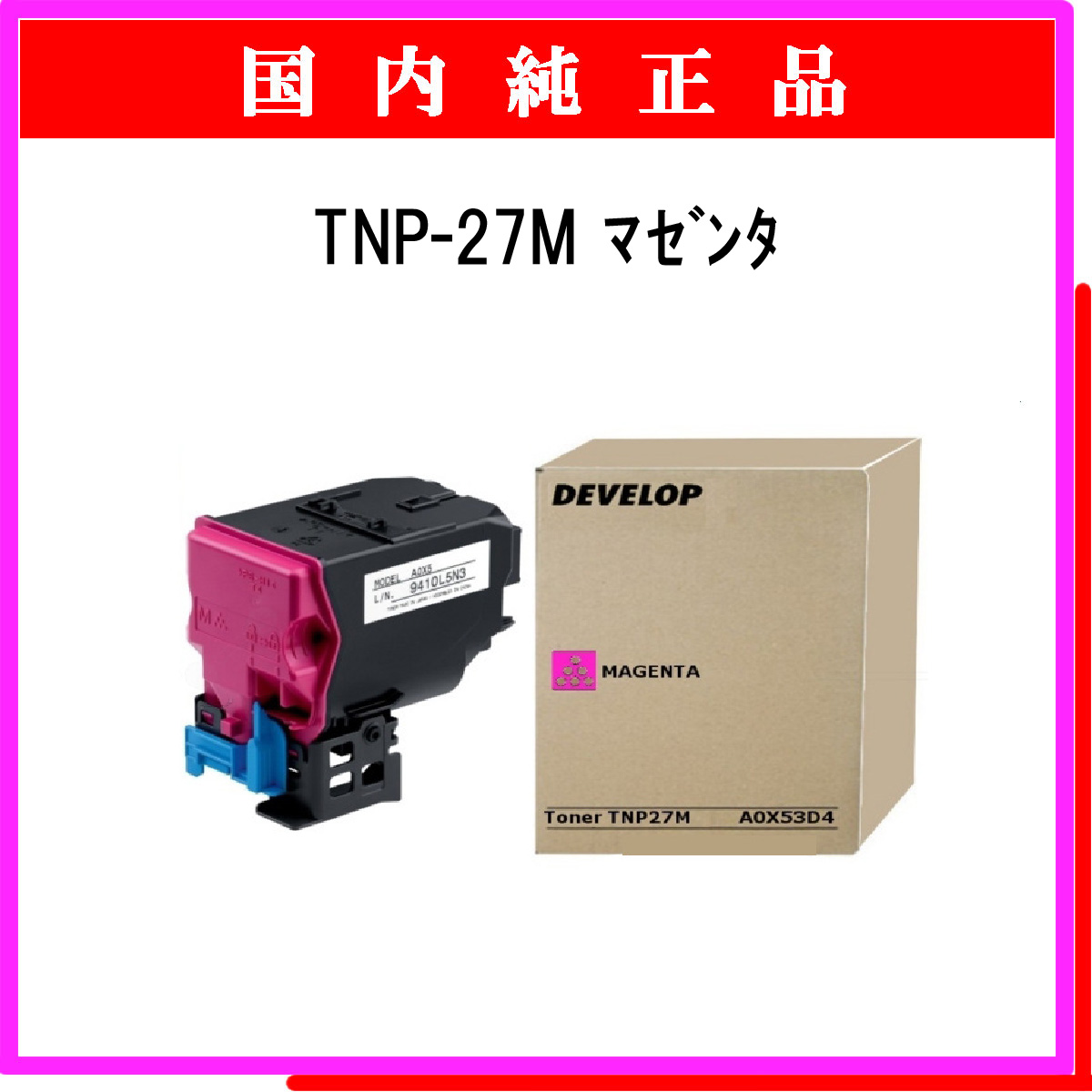 TNP-27M 純正