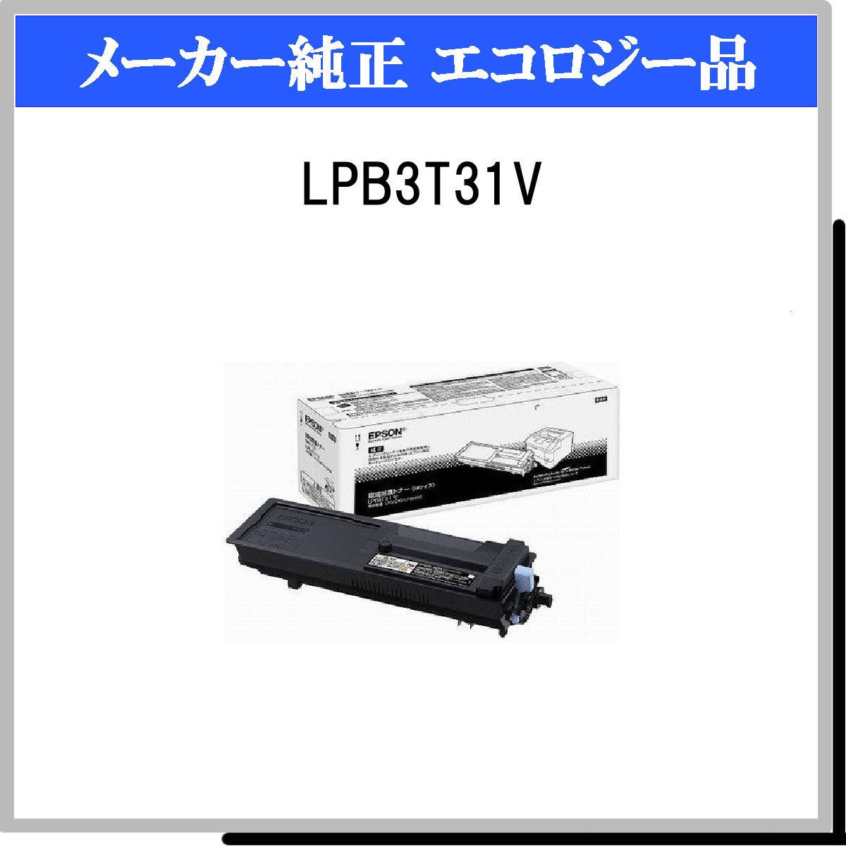 LPB3T31V 環境推進ﾄﾅｰ - ウインドウを閉じる