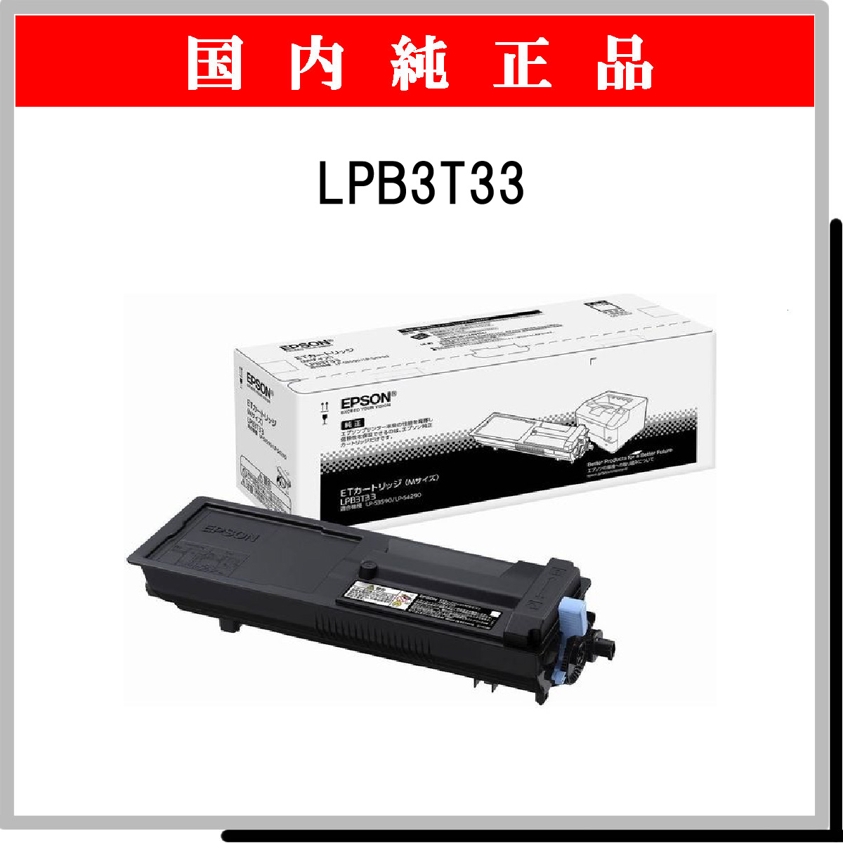 LPB3T33 純正