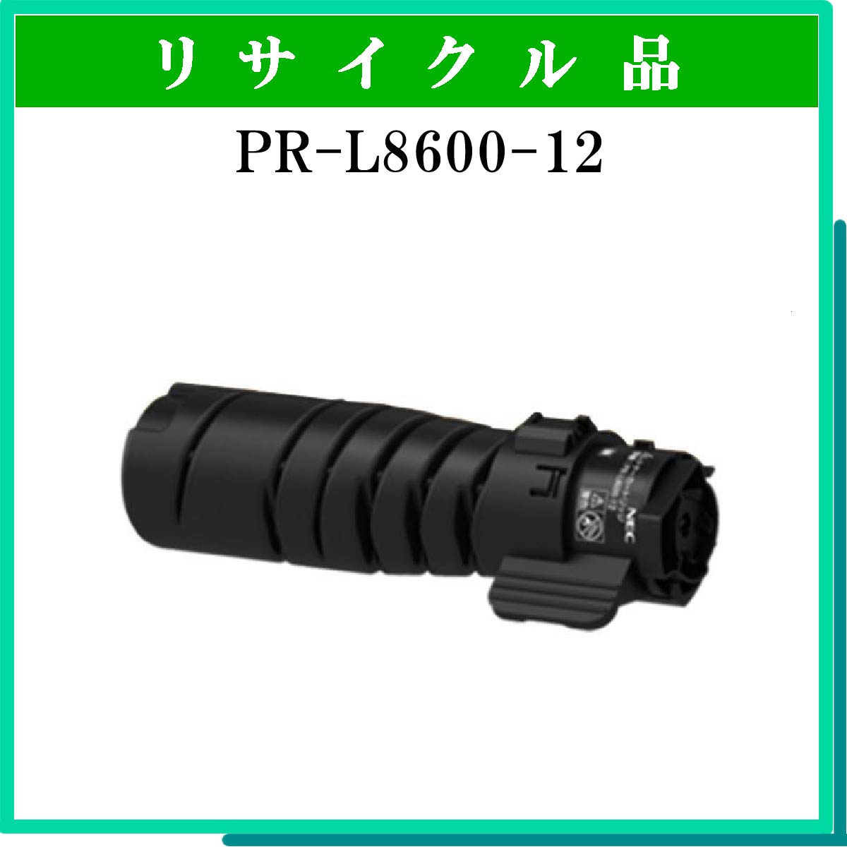 PR-L8600-12 - ウインドウを閉じる