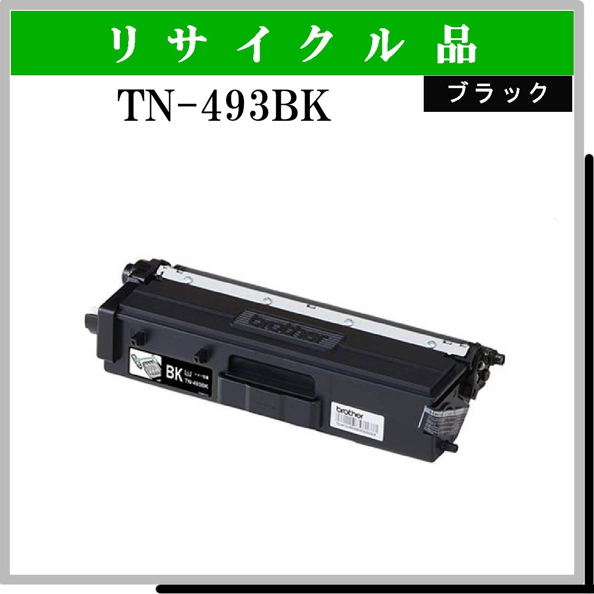 TN-493BK