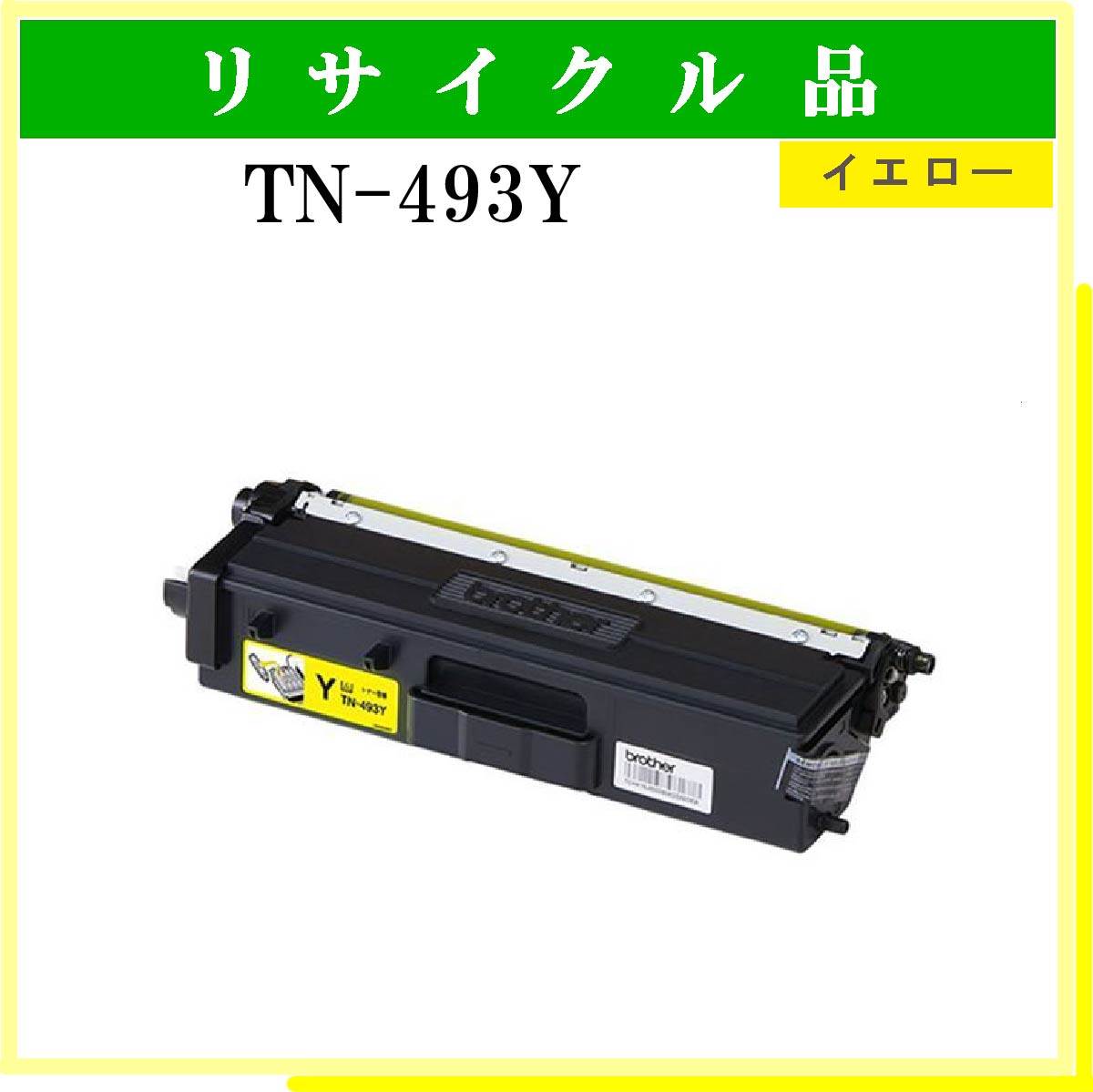 TN-493Y - ウインドウを閉じる