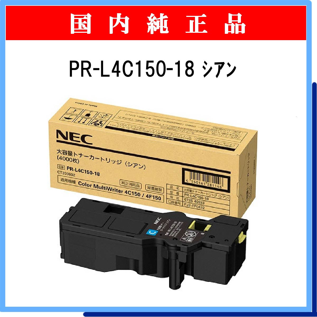 86%OFF!】 NEC 大容量トナーカートリッジ シアン PR-L9160C-18 1個 21