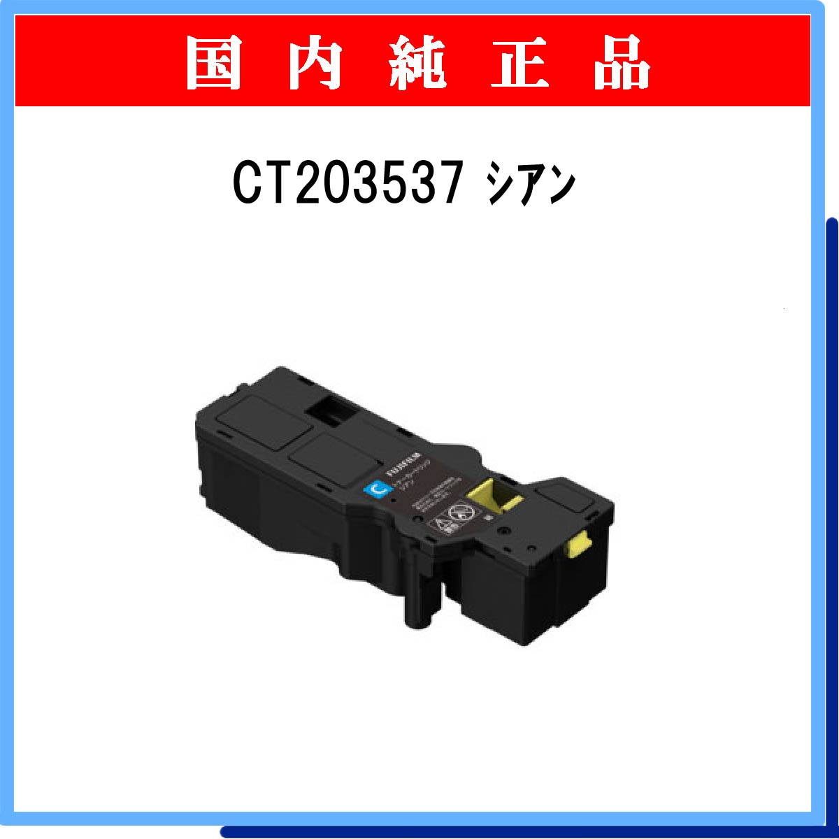 CT203537 純正