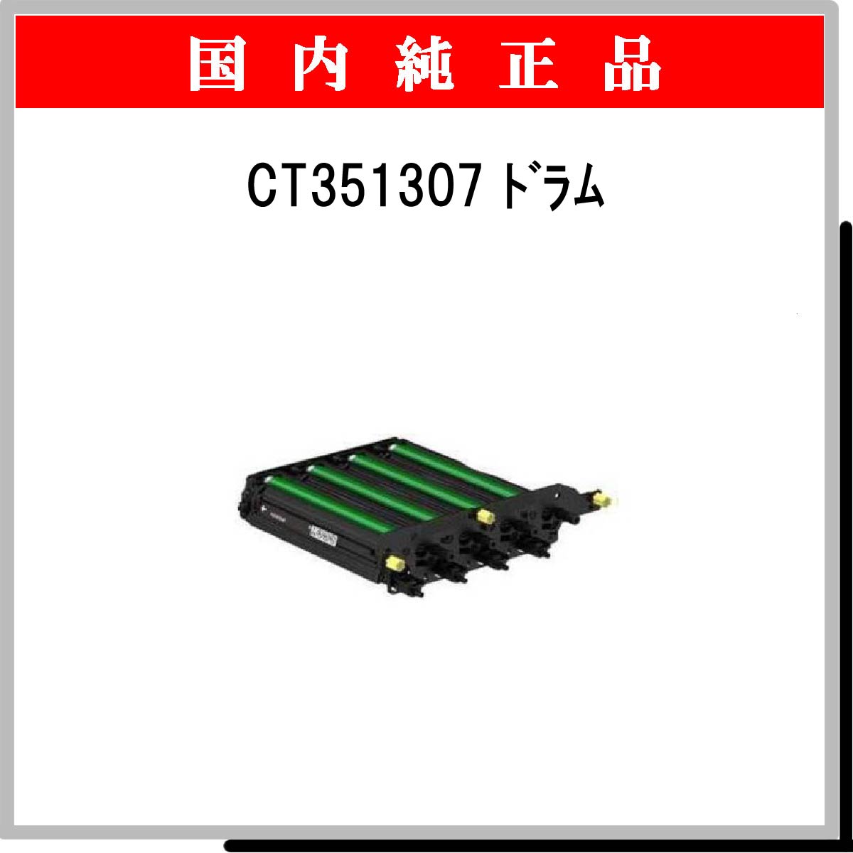 CT351307 純正 - ウインドウを閉じる