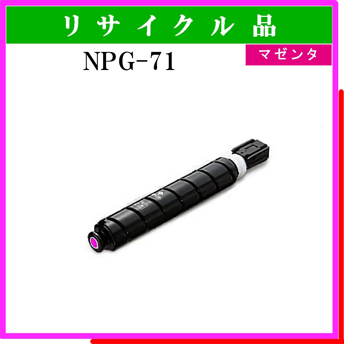 NPG-71 ﾏｾﾞﾝﾀ
