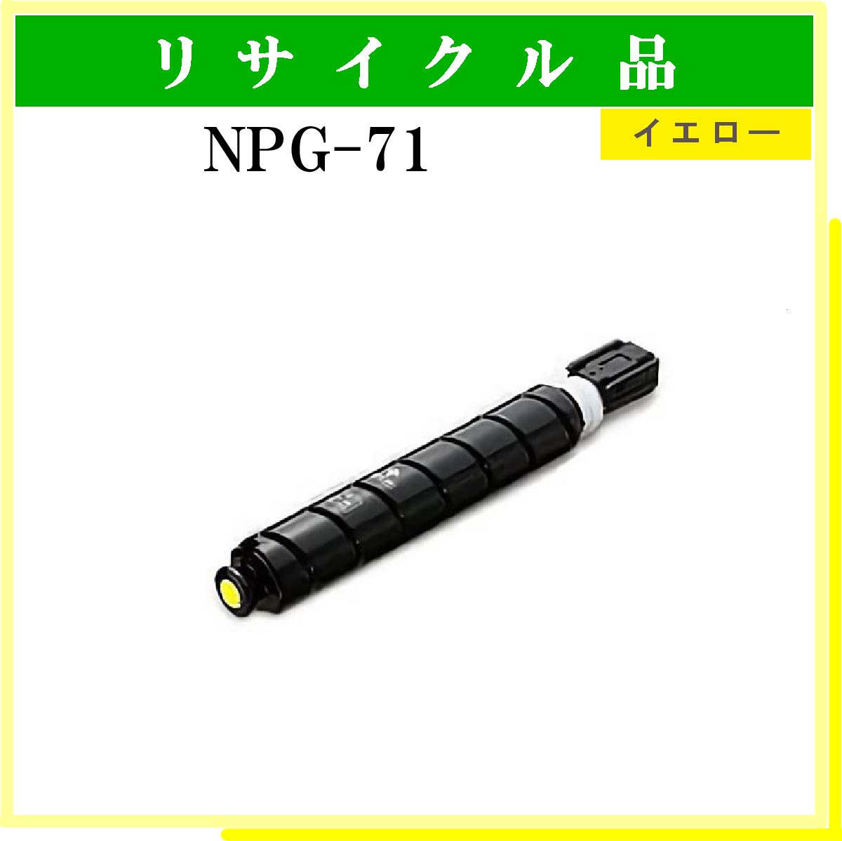 NPG-71 ｲｴﾛｰ - ウインドウを閉じる