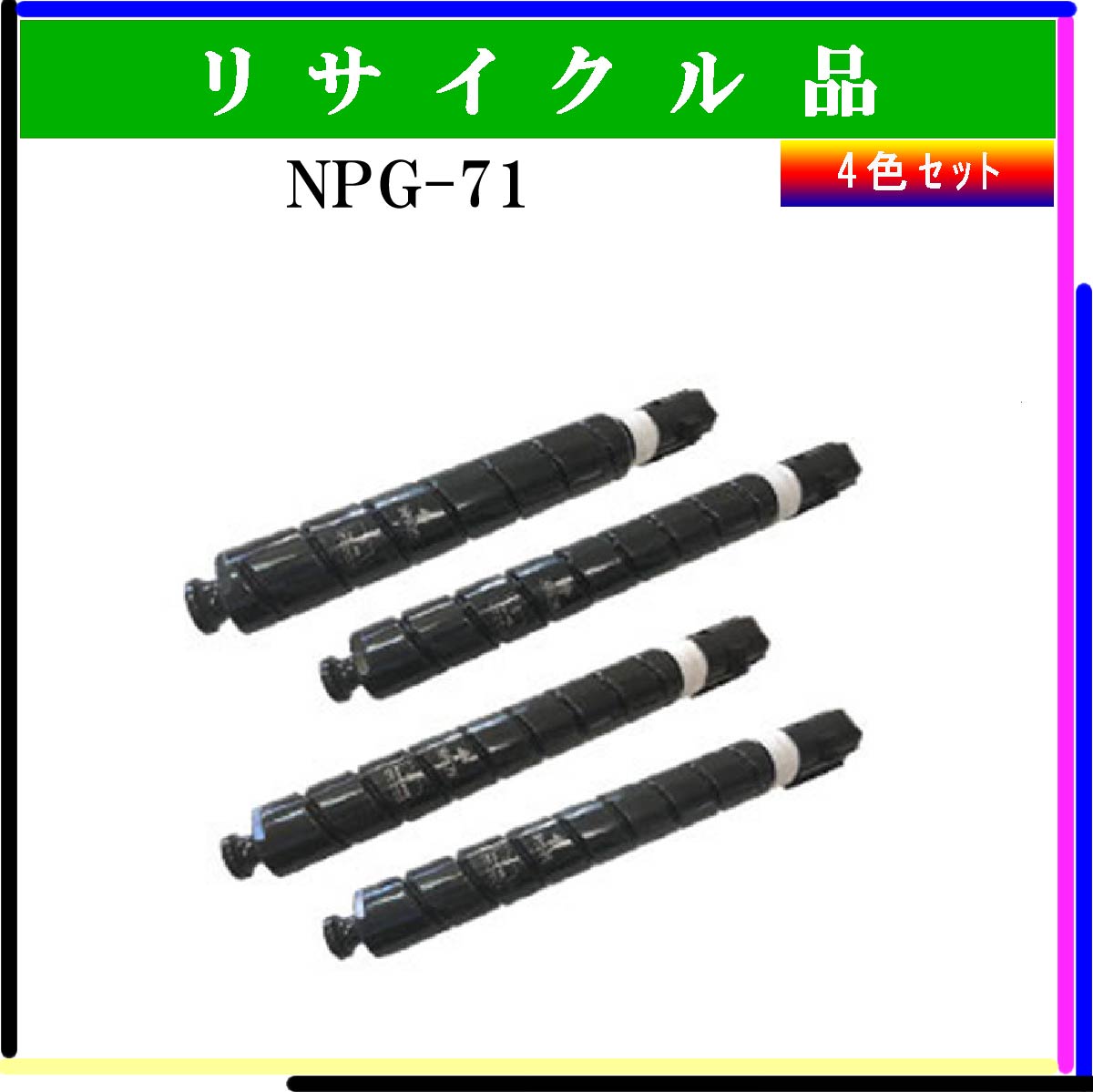 NPG-71 (4色ｾｯﾄ)