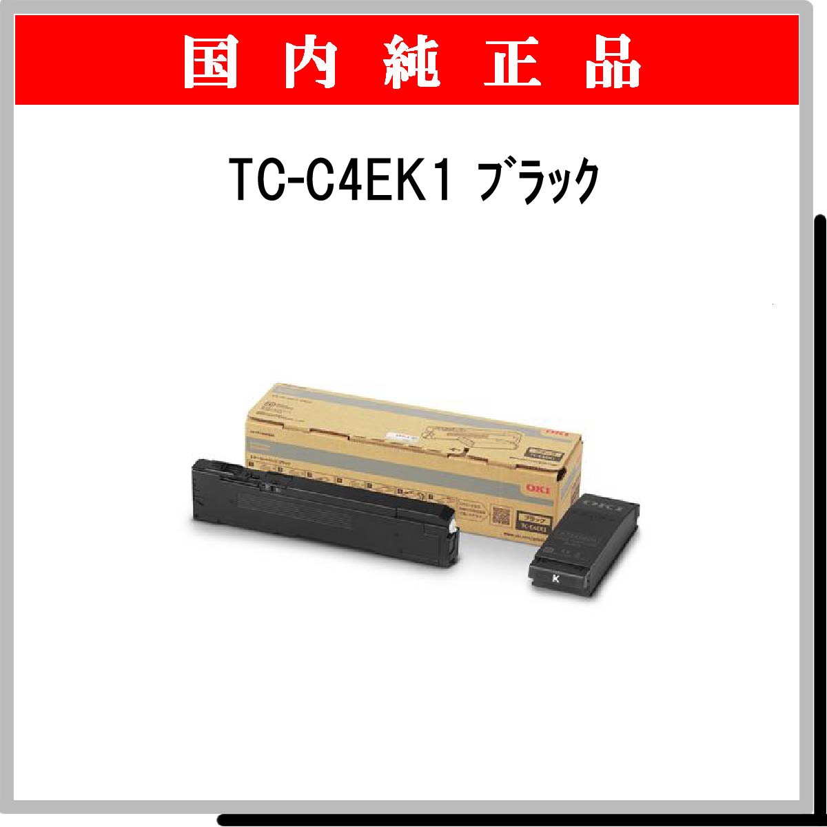 TC-C4EK1 純正