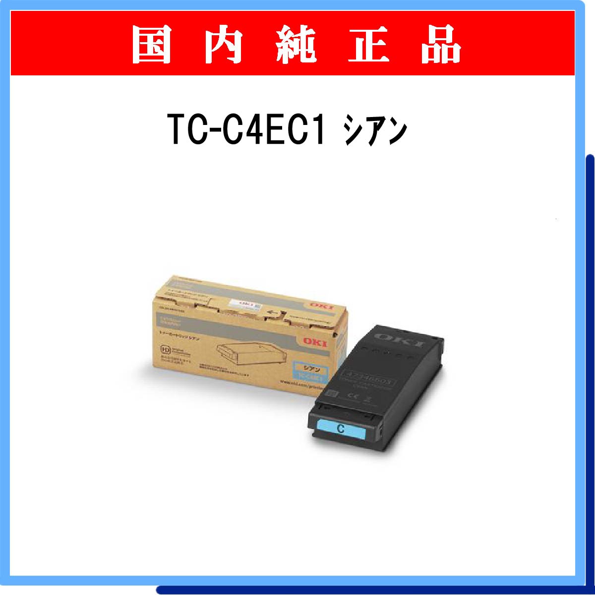 TC-C4EC1 純正