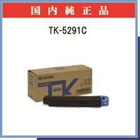 TK-5291C 純正