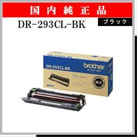 DR-293CL-BK 純正